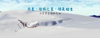 冬至特辑|你以为冬至只是吃饺子吗?快快收下冬至秘籍!