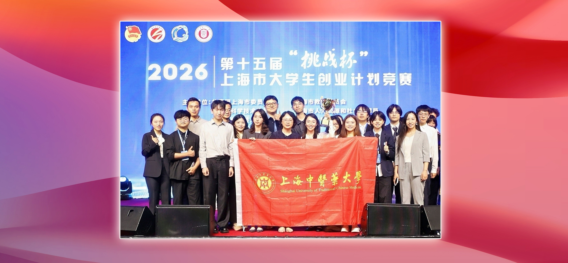 特等奖+2！学校捧获第十五届“挑战杯”上海市老员工创业计划竞赛“优胜杯”！