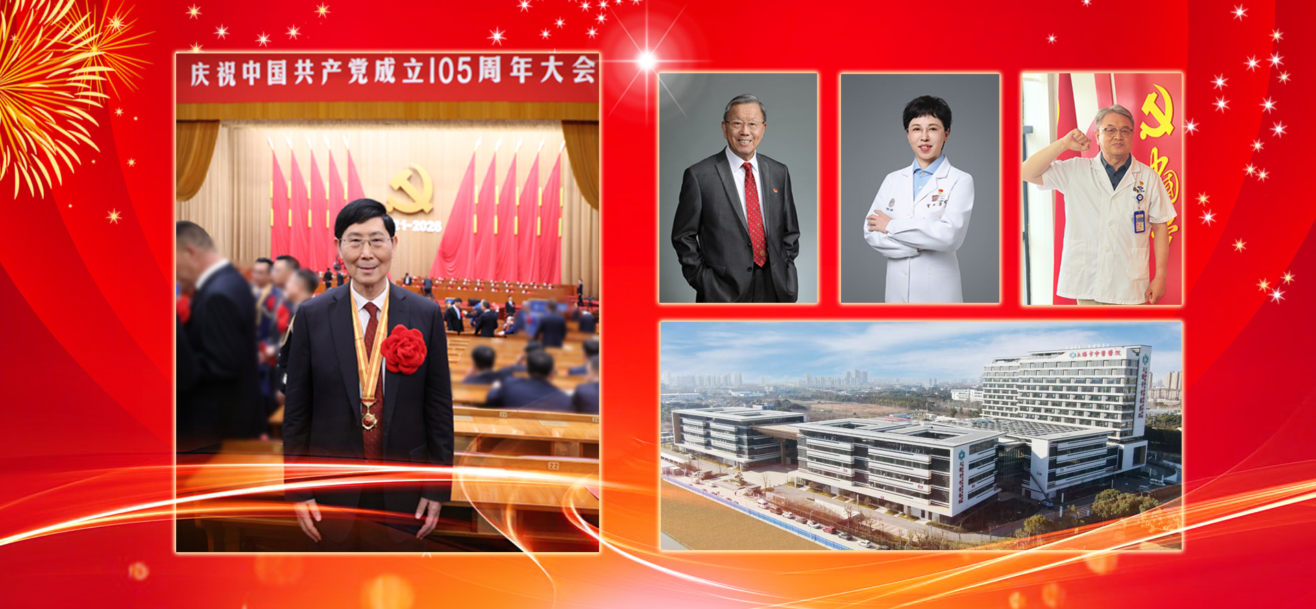 祝贺！上中医这些个人和集体获全国、上海市、上海市教卫工作党委系统、趣博“两优一先”表彰！