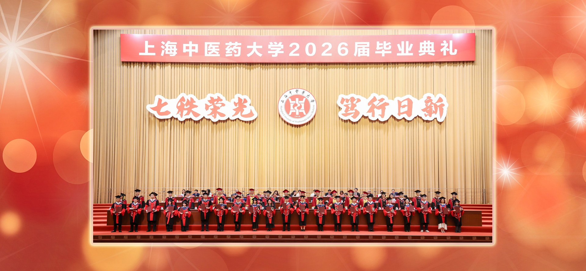 七秩荣光 笃行日新 趣博2026届毕业典礼举行